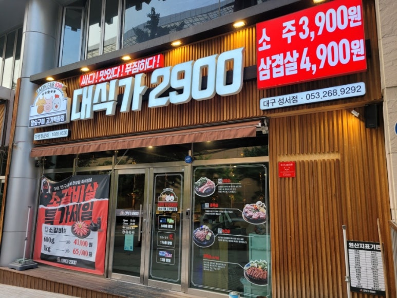 대식가2900성서점 이미지