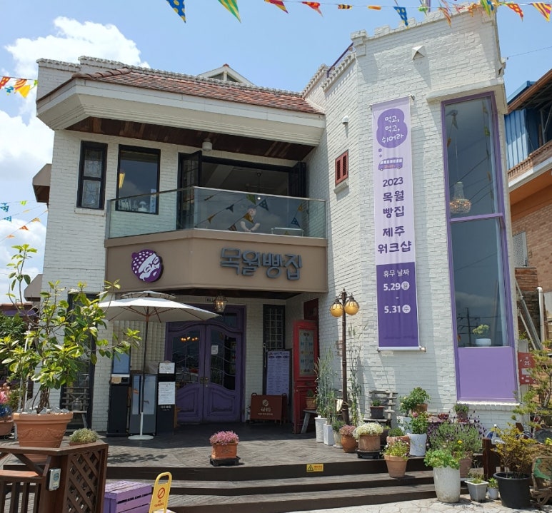 목월제빵소 이미지