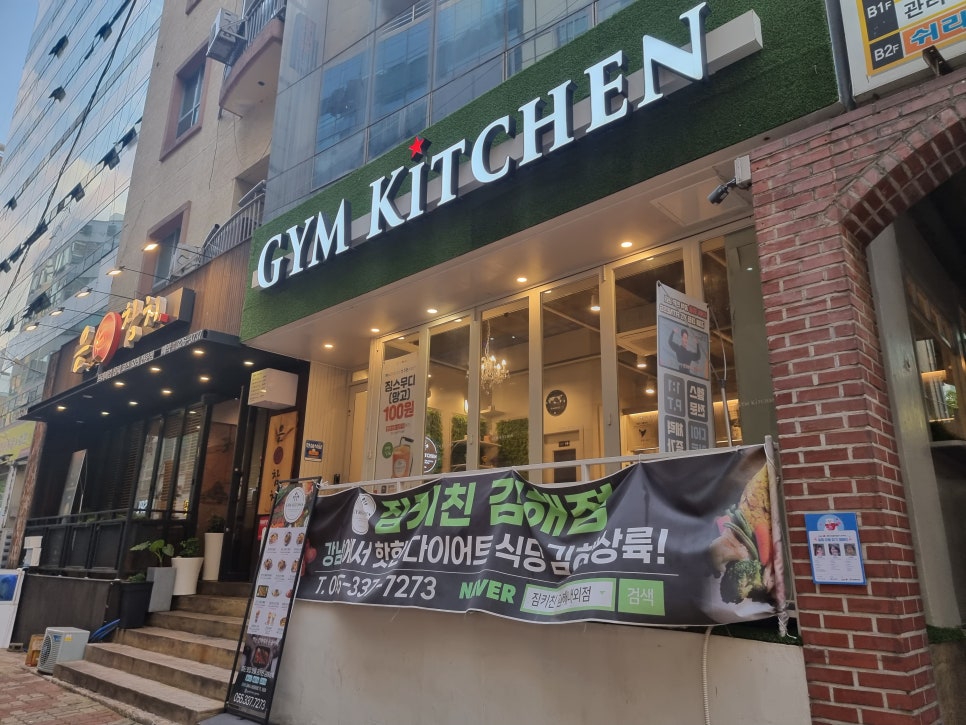 짐키친 김해내외점 이미지
