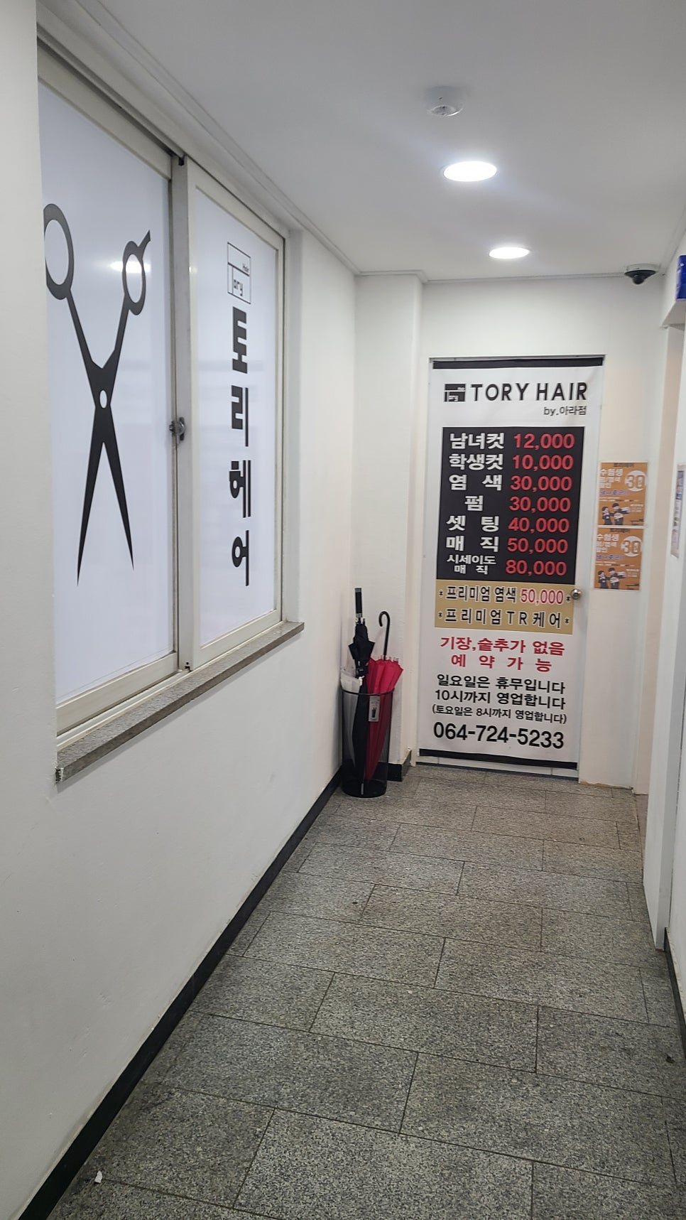 토리헤어아라점 이미지
