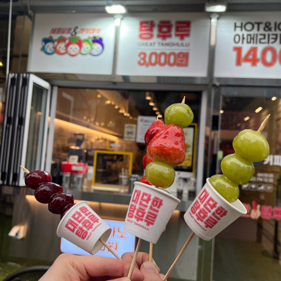 대단한탕후루 이미지