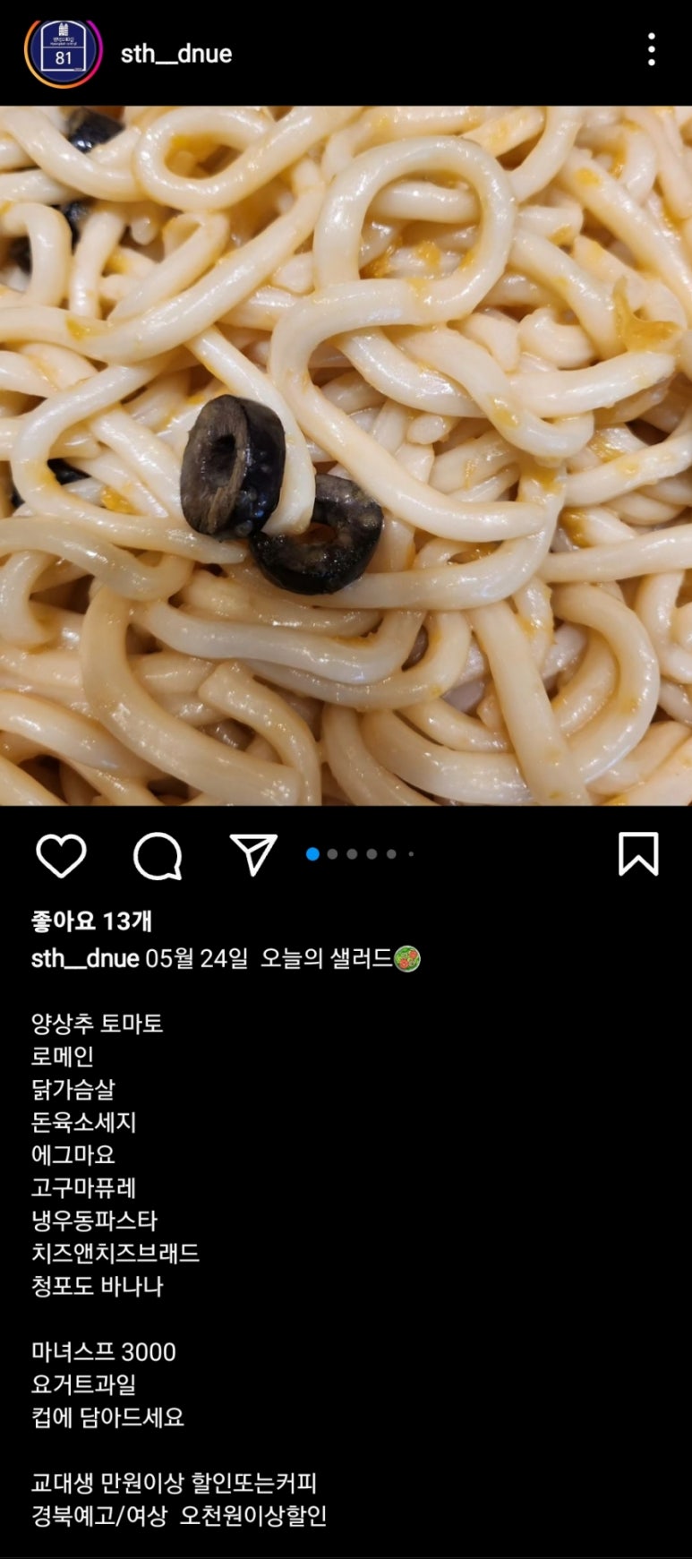 스톡홀름샐러드 대구교대점 이미지