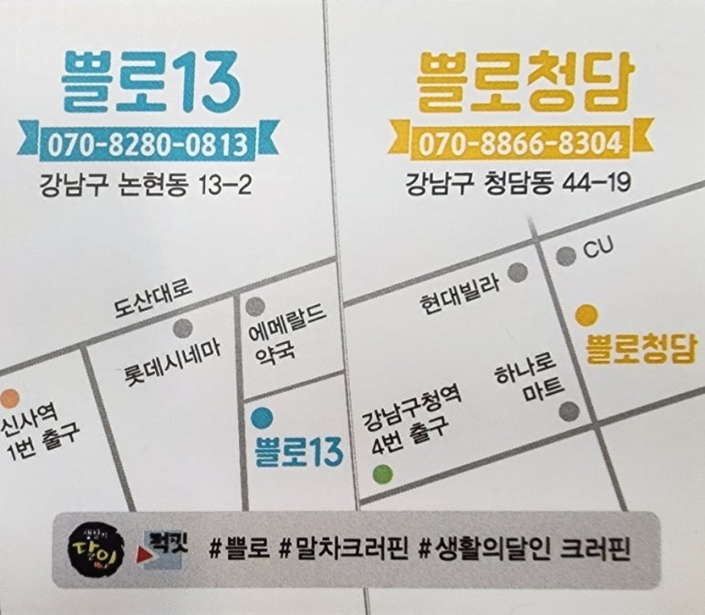 쁠로청담 이미지