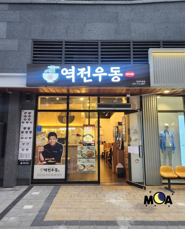 역전우동인천 이미지