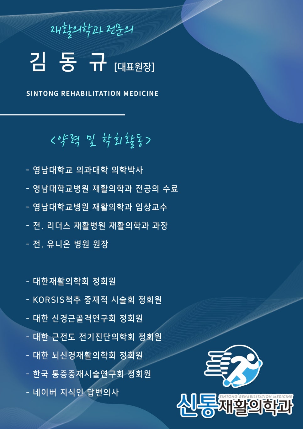 신통재활의학과 이미지