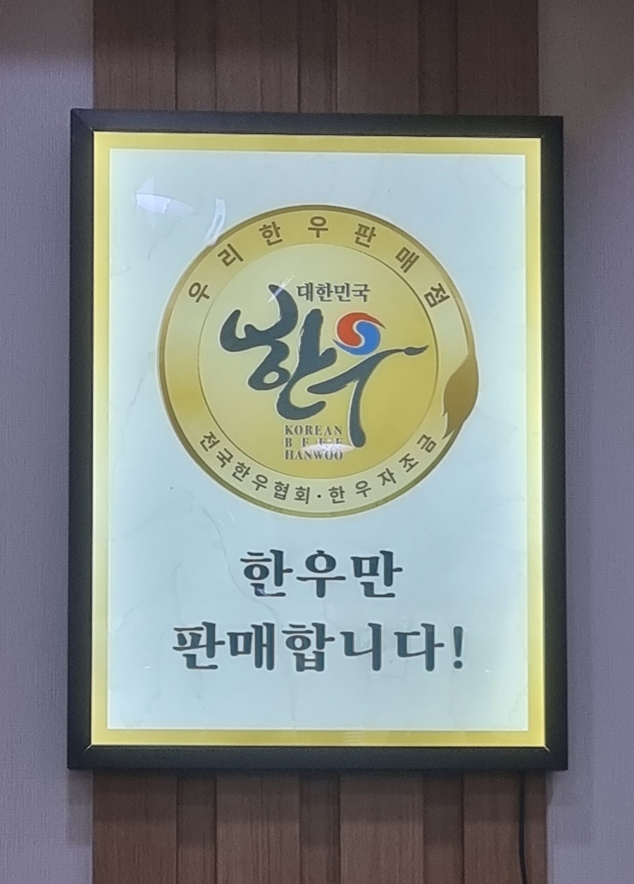 영암축협 한우프라자 이미지