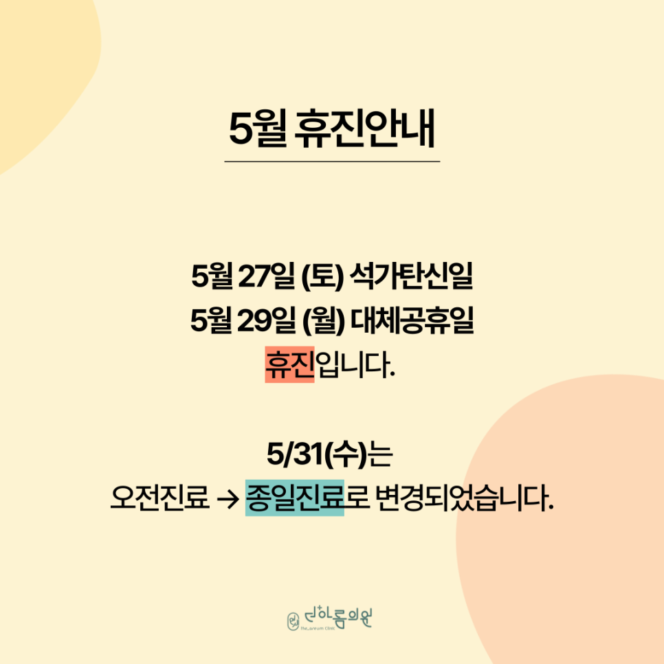 연세더아름의원 이미지