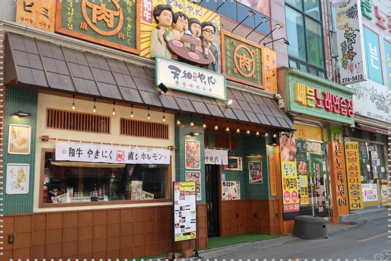 텐진야끼니꾸송천점 이미지