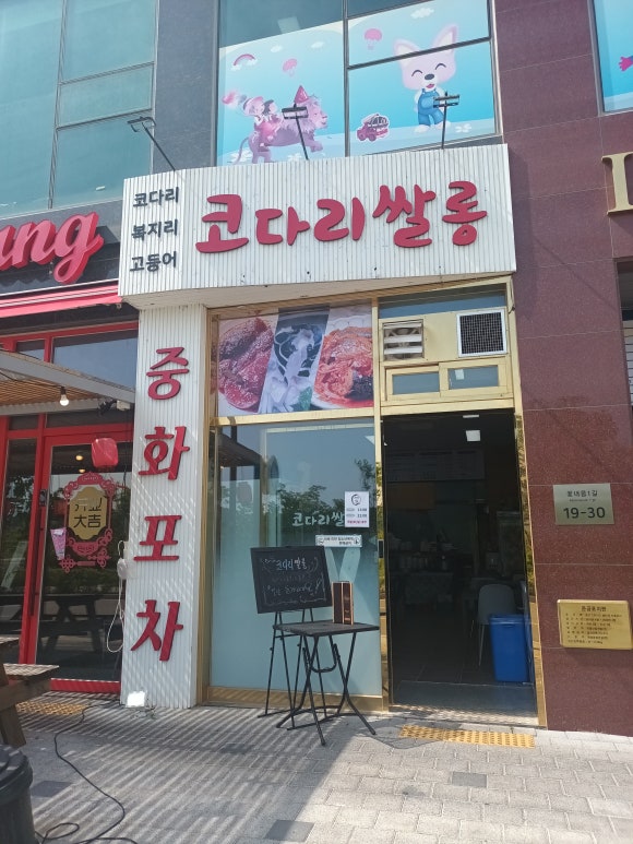 코다리쌀롱 이미지