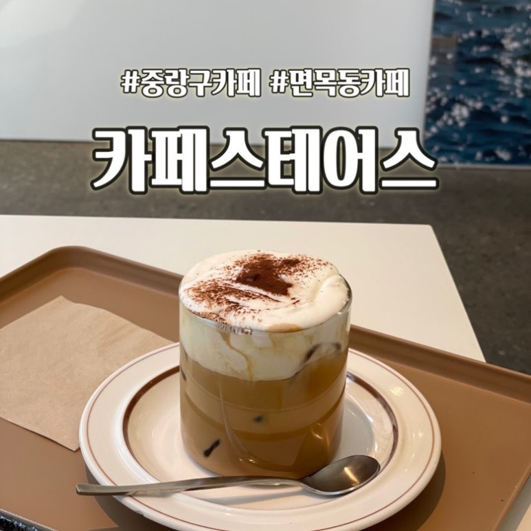 카페스테어스 이미지
