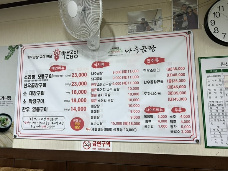 바른곱창&정대박나주곰탕 이미지