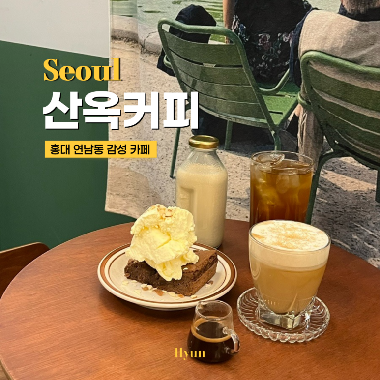 산옥커피 이미지