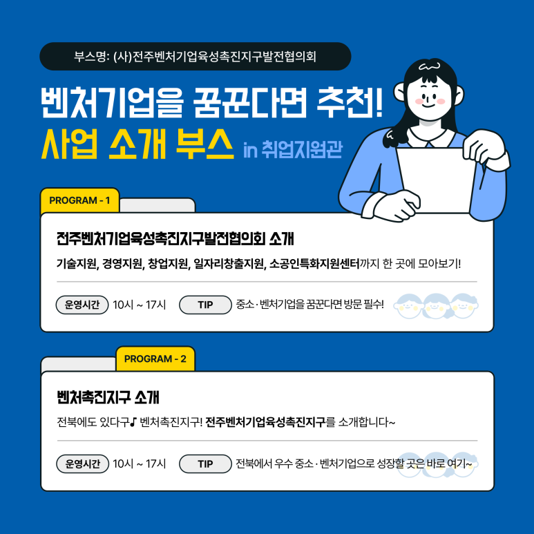(사)전주벤처기업육성촉진지구발전협의회 이미지