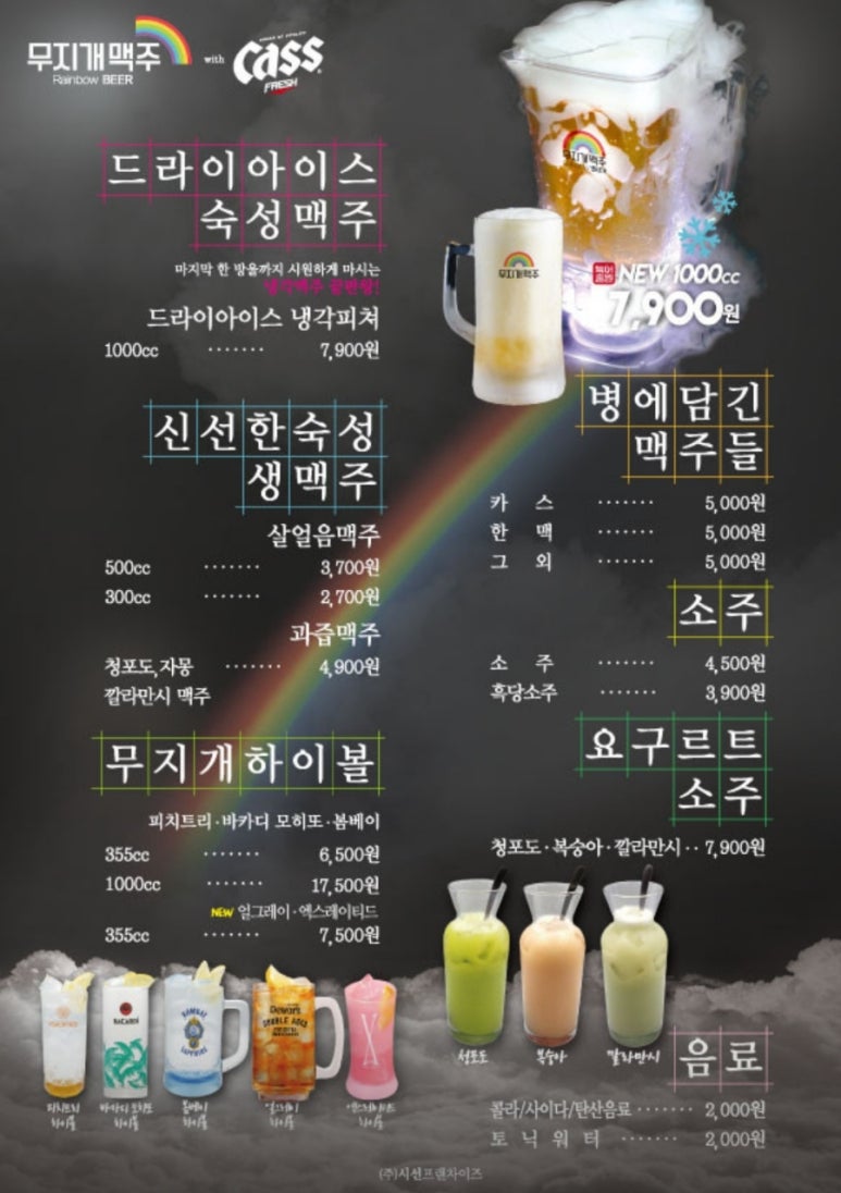 무지개맥주 이미지