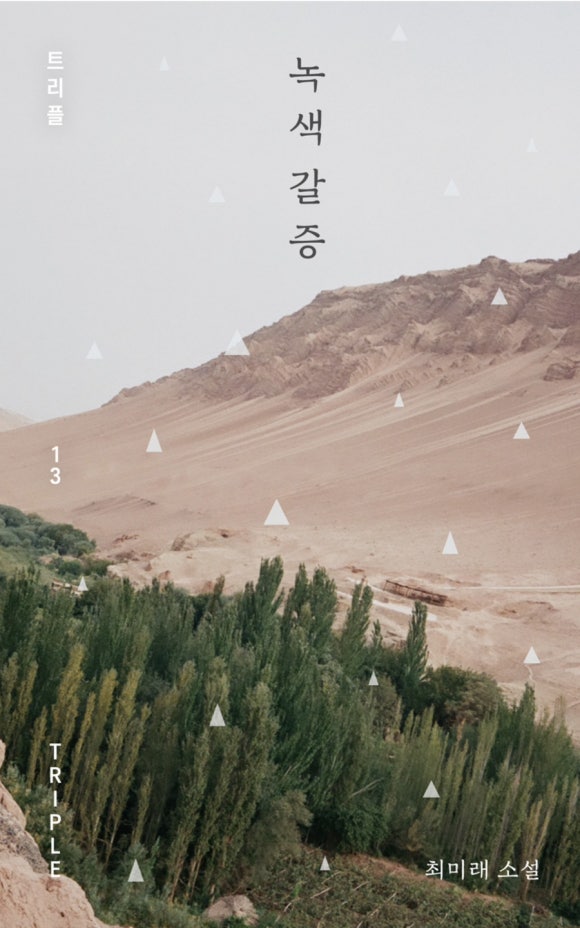녹색갈증 이미지
