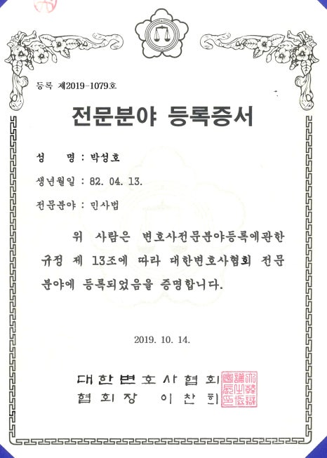 변호사박성호법률사무소 이미지