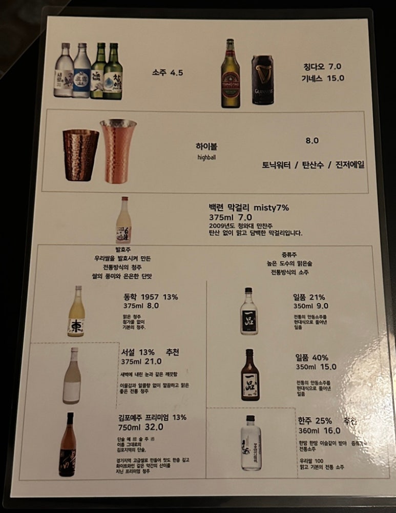 반주(밥 그리고 술) 이미지