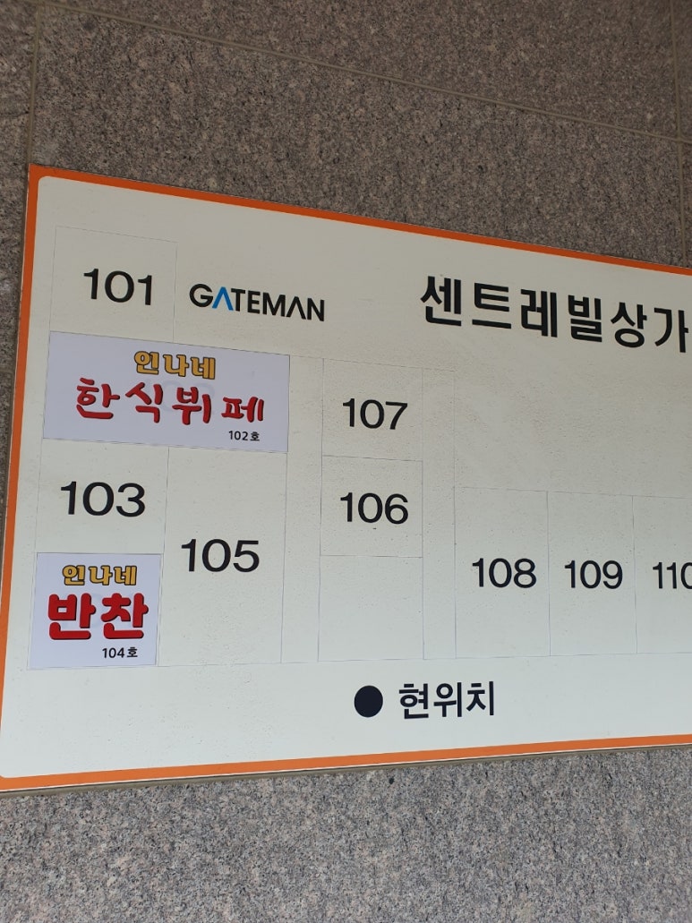 인나네한식뷔페 이미지