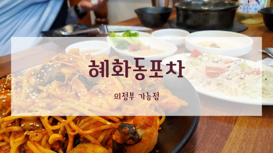 혜화동 포차 이미지