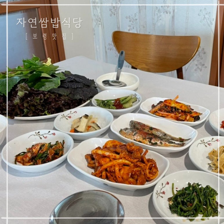 자연쌈밥식당 이미지