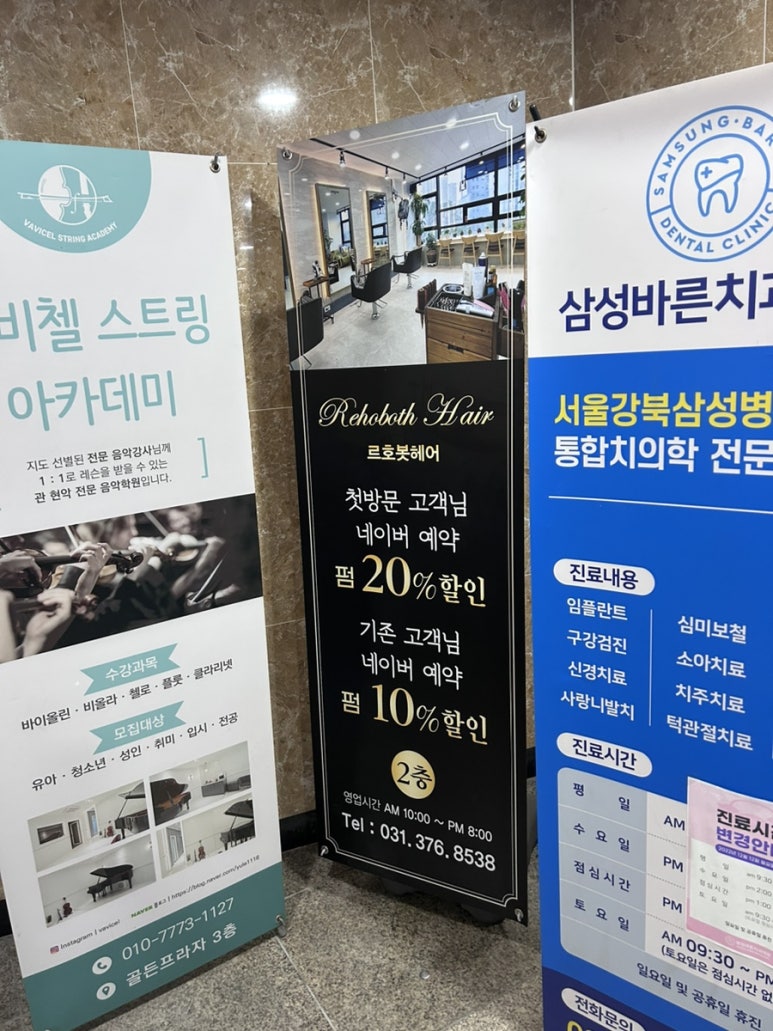 르호봇미용실 이미지