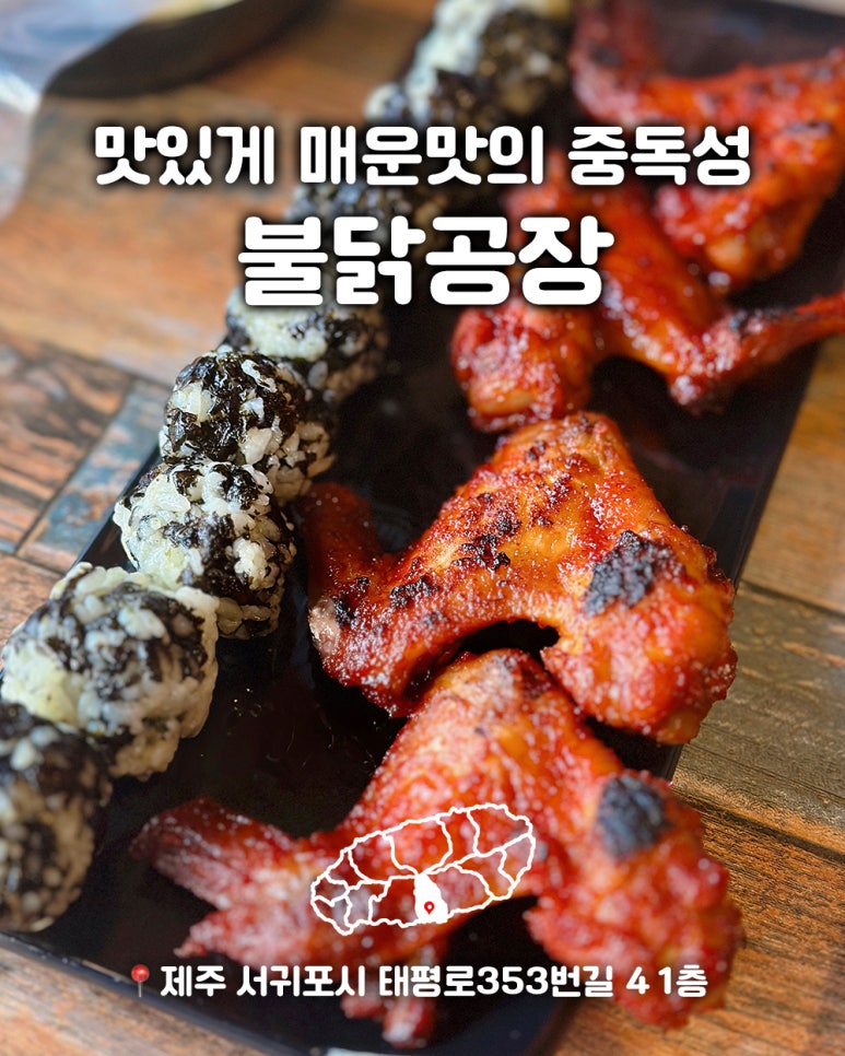 불닭공장서귀포신시가지점 이미지