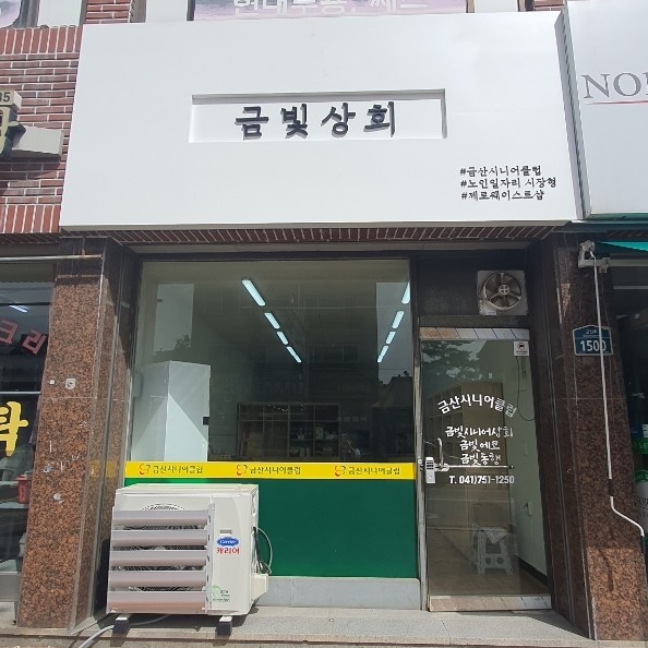 금산상회 이미지