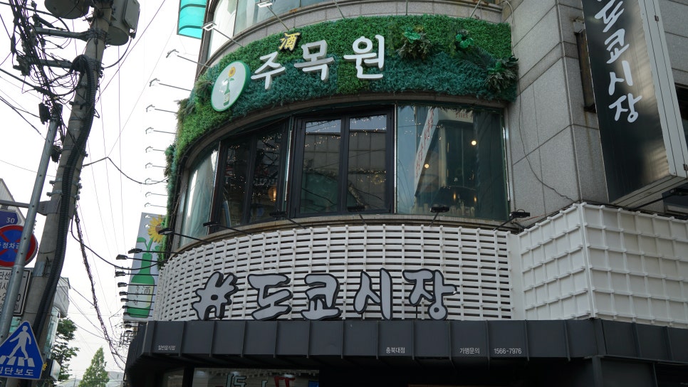 (주)목원 이미지