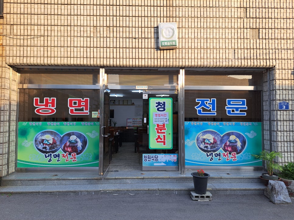 청원분식 이미지