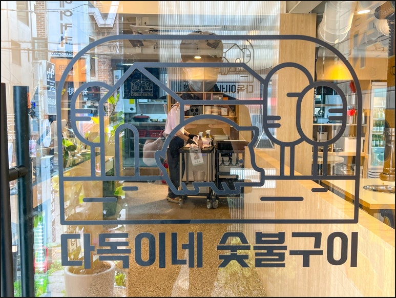 대한숯불구이 이미지