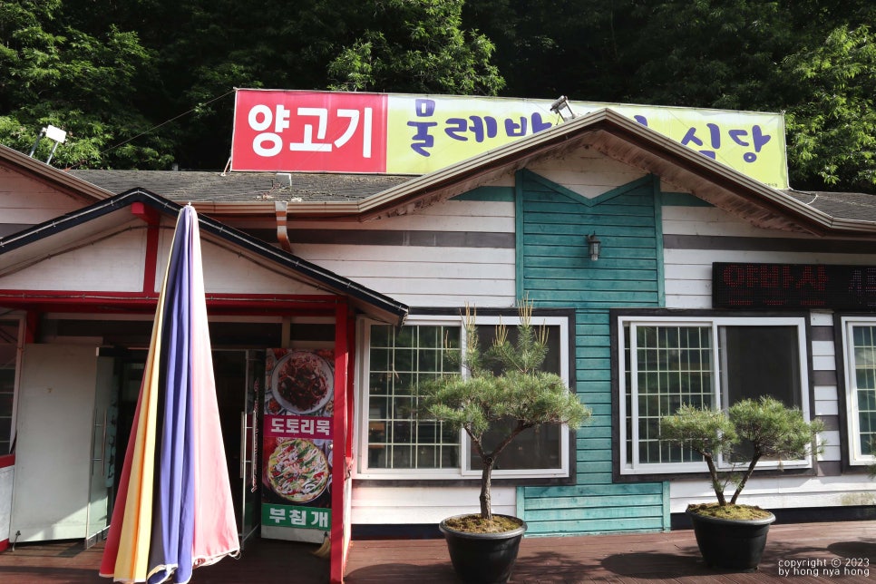 단양물레방아집 이미지