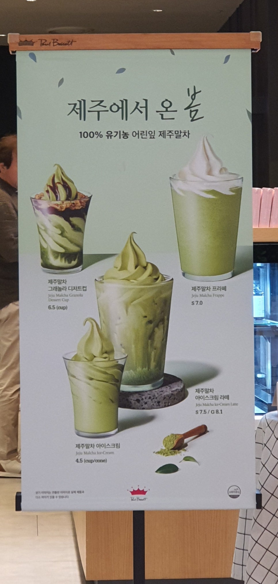 폴바셋현대프리미엄아울렛남양주점 이미지