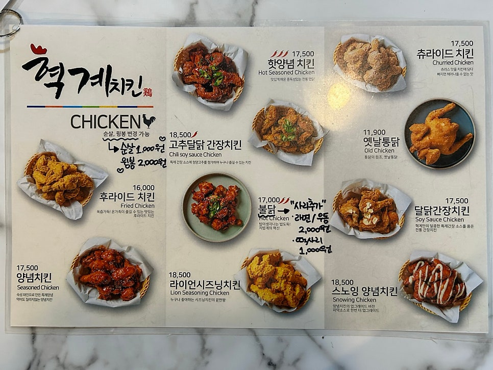 혁계치킨 이미지