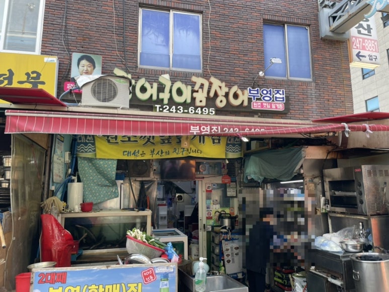 부산자갈치곰장어 이미지