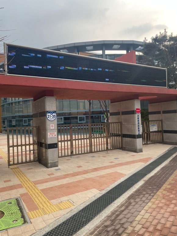 서울은진초등학교 이미지
