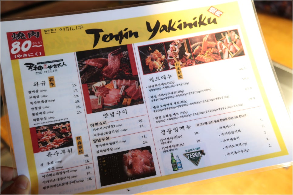텐진야끼니꾸송천점 이미지