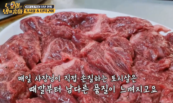 토시살숯불구이 이미지