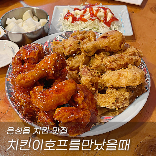 치킨이 호프를 만났을 때 이미지