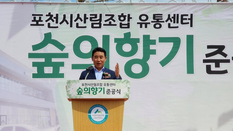 포천시산림조합임산물유통센터 이미지