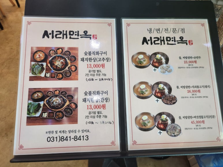 서래면옥 이미지
