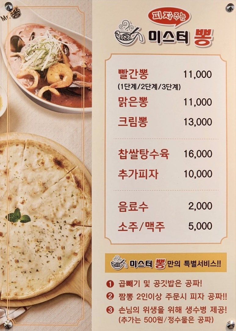 현동짬뽕 이미지