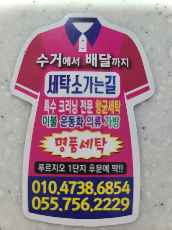 박사세탁소 이미지