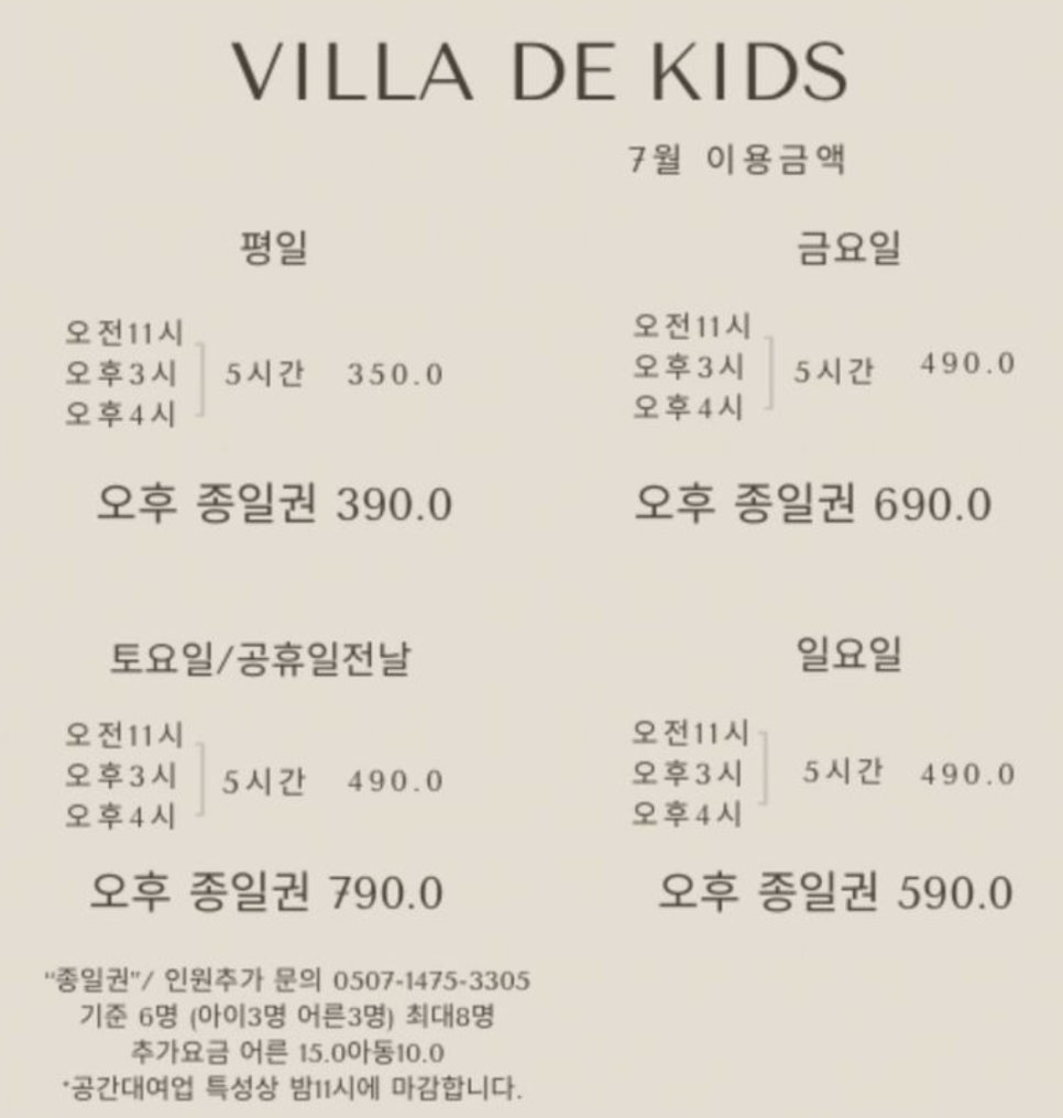 빌라드키즈 이미지