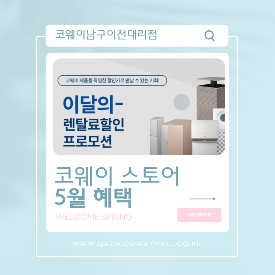 코웨이 남구 이천 대리점 이미지