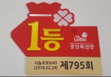 중앙복권방 이미지