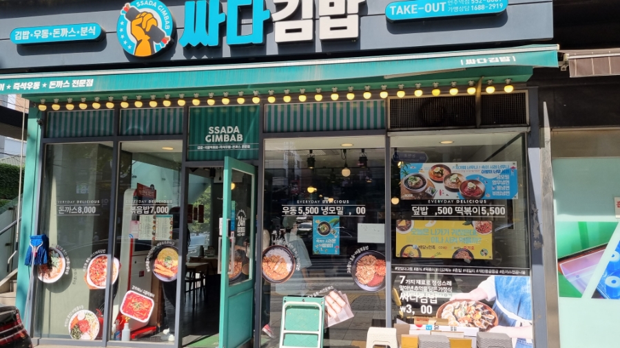 싸다김밥언주역점 이미지