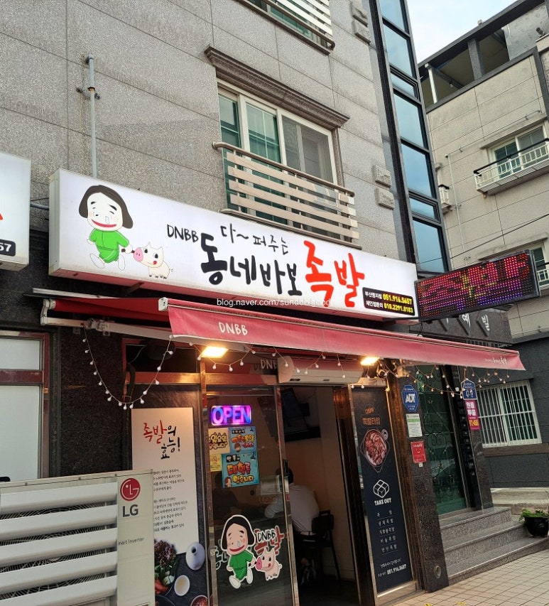 동네바보족발 이미지