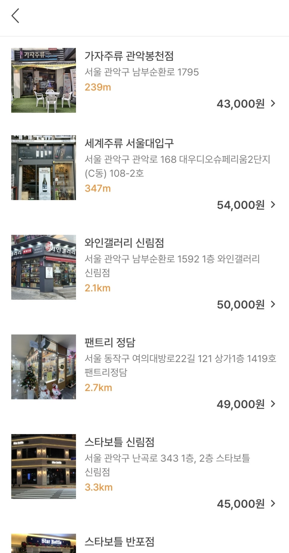 가자주류관악 이미지