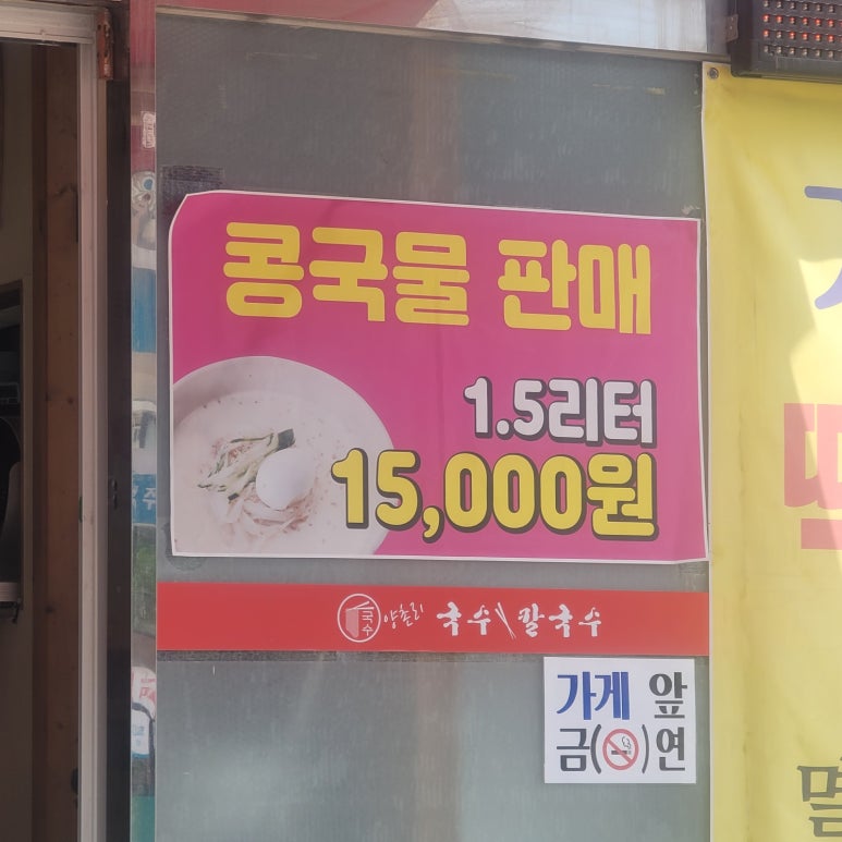 양촌리국수;칼국수 이미지