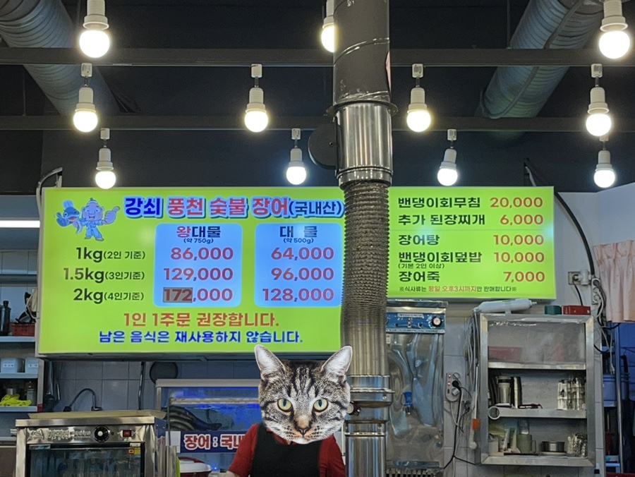 강쇠풍천숯불장어 이미지